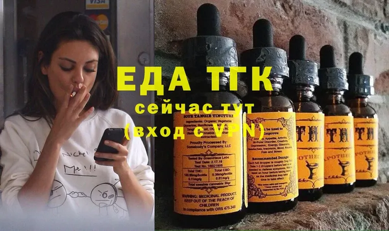 Еда ТГК конопля  купить   Кириллов 