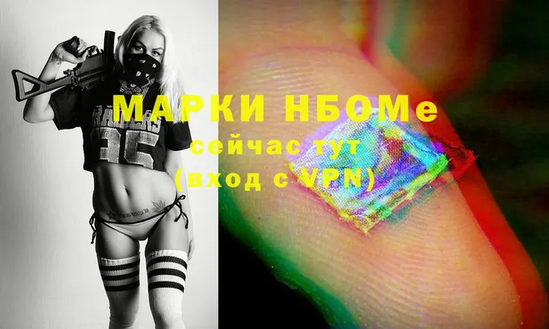 Марки N-bome 1,8мг Кириллов